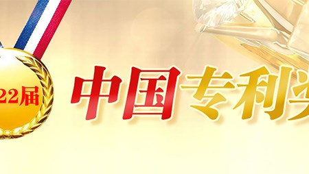 喜訊！西迪一項發明專利榮獲第二十二屆中國專利優秀獎